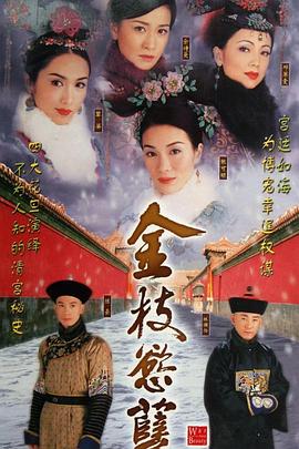 金枝欲孽第07集