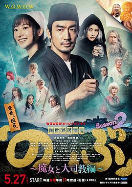 异世界居酒屋阿信 第二季 魔女与大主教篇第06集