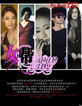 女人帮第05集