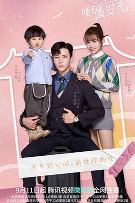 与你的暖暖时光第07集