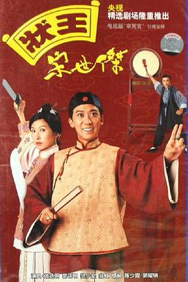 状王宋世杰（国语版）第5集