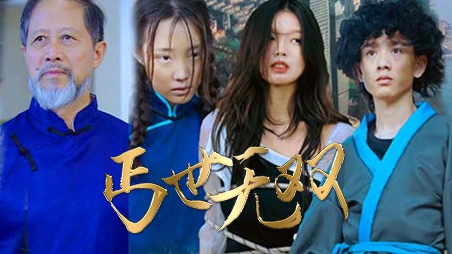 丐世无双第61-71集完结(大结局)