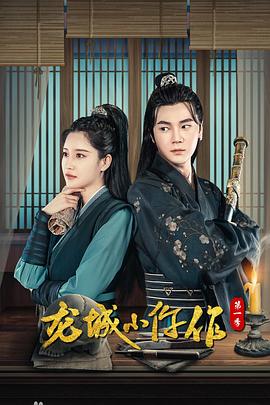 龙城小仵作2第22集