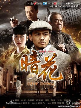 暗花第3集