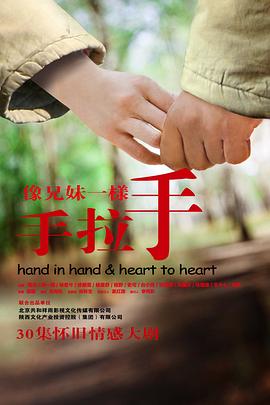 像兄妹一样手拉手第23集