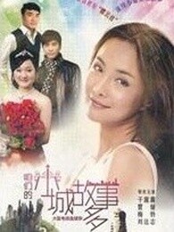 咱们小城故事多第1集