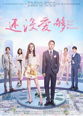 还没爱够（越南语版）第46集