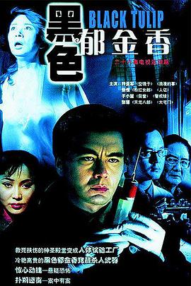 黑色郁金香第8集