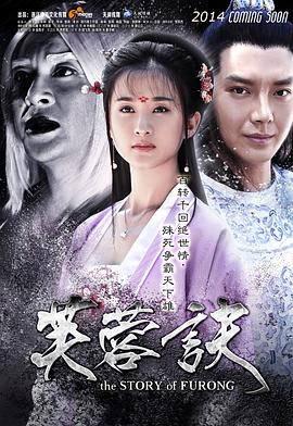 芙蓉诀第1集