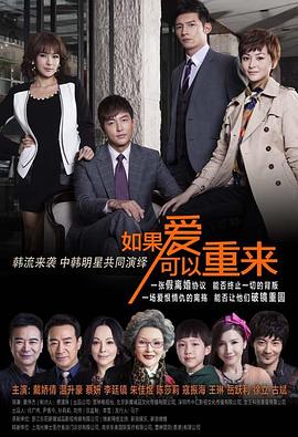 如果爱可以重来第07集
