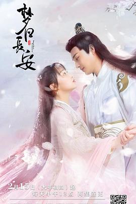 梦回长安第10集
