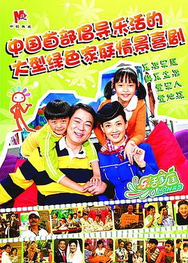 乐活家庭第5集