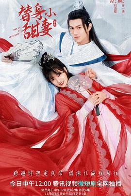 替身小甜妻第3集