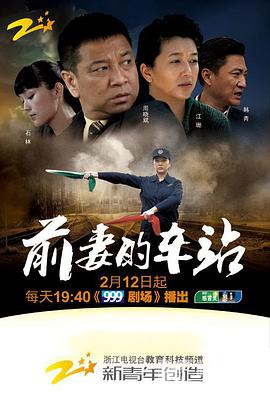 前妻的车站第17集