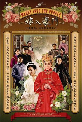 嫁入豪门第31集