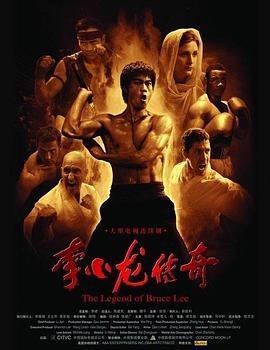 李小龙传奇第25集