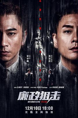 廉政狙击（国语版）第2集
