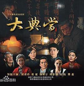 大典当第03集