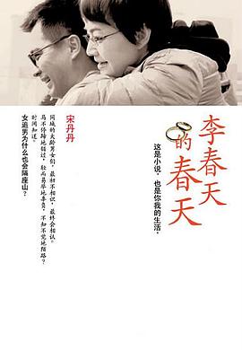 李春天的春天第2集