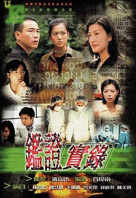 鉴证实录粤语第01集