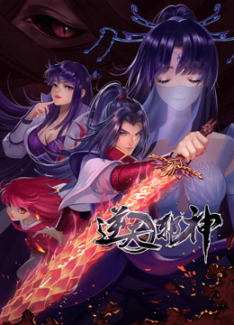 动态漫画·逆天邪神第二季第055集