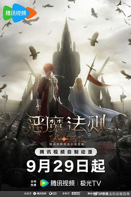 恶魔法则第08集