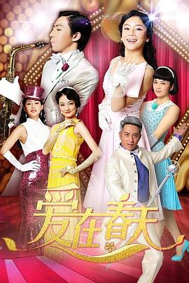 爱在春天DVD版第01集