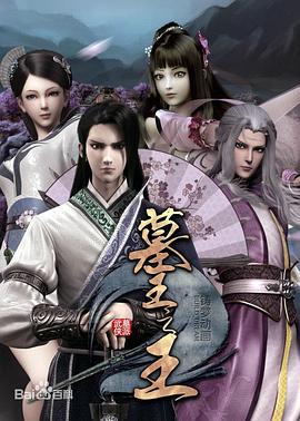 墓王之王：麒麟决第04集