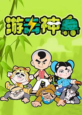 游击神兵第05集