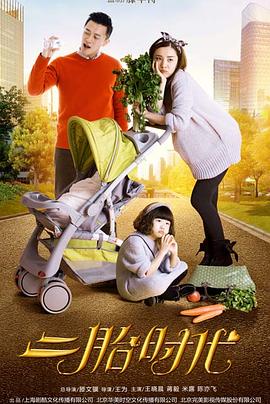 二胎时代第13集