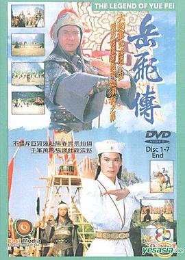 岳飞传国语第09集
