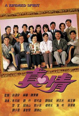 真情国语第04集