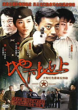 地下地上第07集