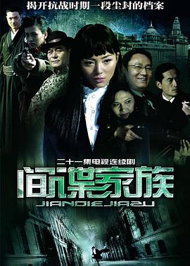 间谍家族第08集