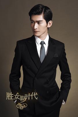 胜女的代价2第05集