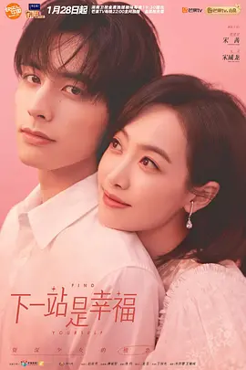 下一站是幸福第19集