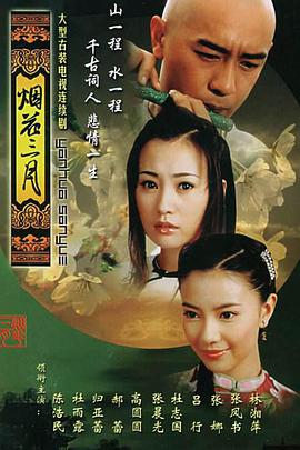 烟花三月第26集