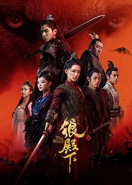 狼殿下第5集