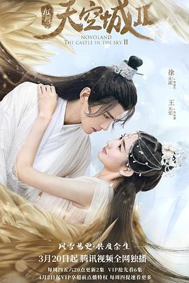 九州·天空城2第04集