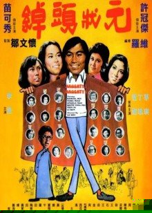 绰头状元