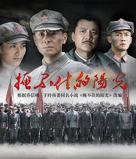 掩不住的阳光第04集