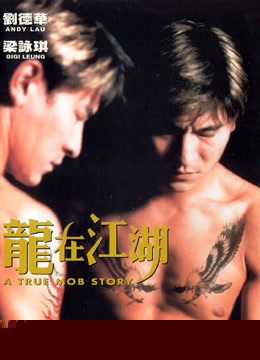 龙在江湖（1998）