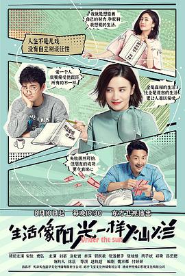 生活像阳光一样灿烂第08集