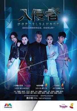 入侵者2018第04集