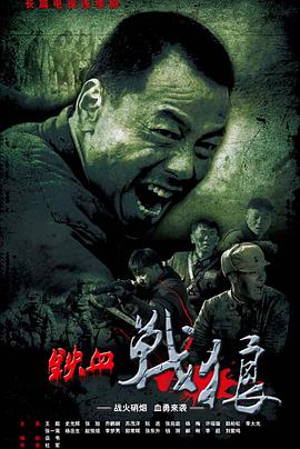 铁血战狼第9集