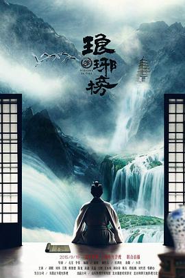 琅琊榜第34集