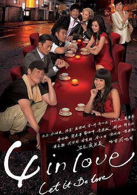 4 in Love粤语第03集