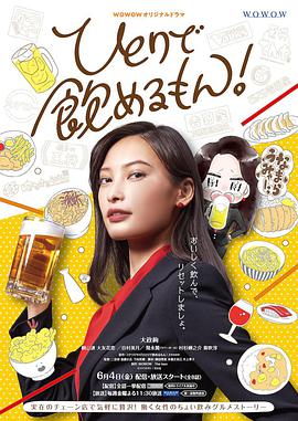 独酌亦可!第04集