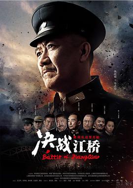 决战江桥第23集