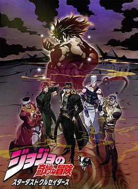 JOJO的奇妙冒险星尘斗士埃及篇第10集